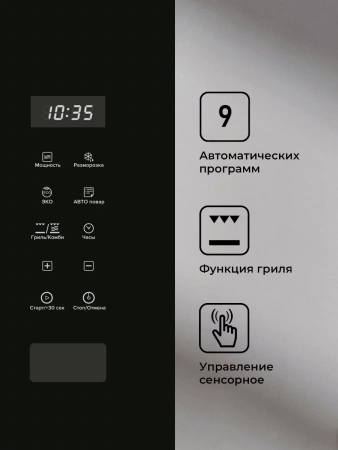 Микроволновая печь встраиваемая Lex BIMO 20.02 BLACK